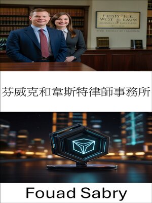 cover image of 芬威克和韋斯特律師事務所